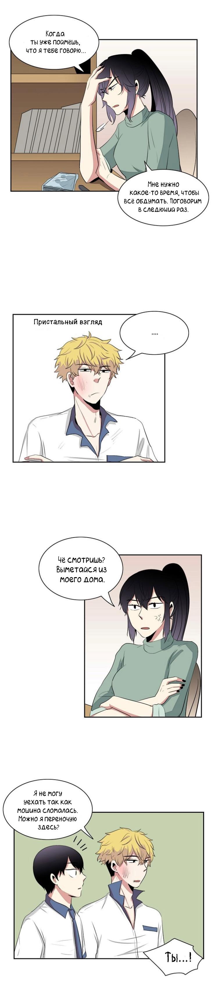 Манга Сердце на перерыве - Глава 22 Страница 9