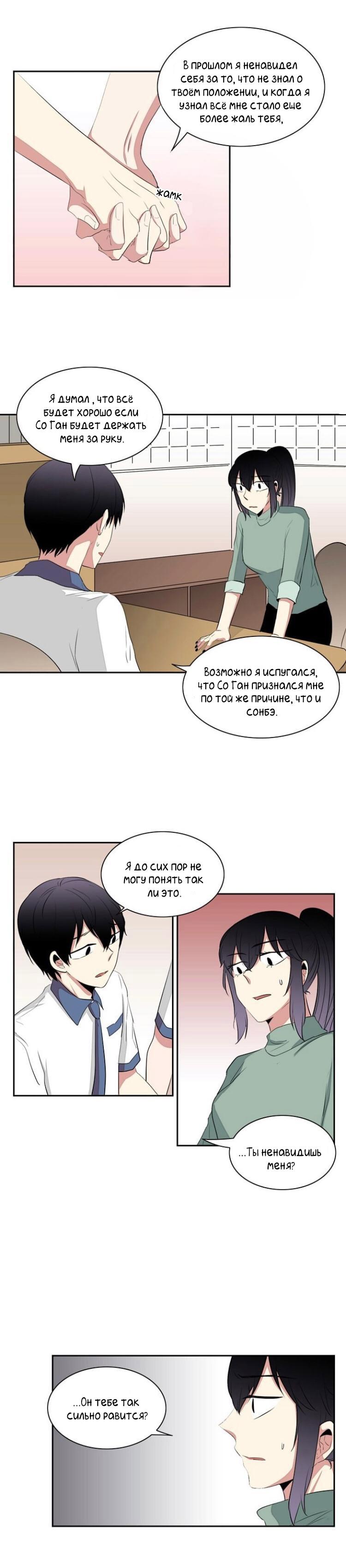 Манга Сердце на перерыве - Глава 22 Страница 6