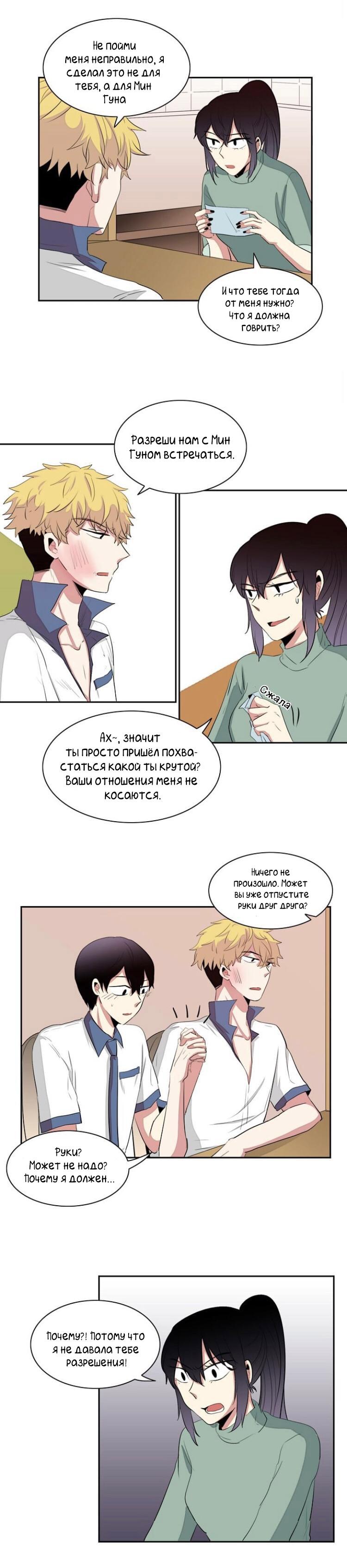 Манга Сердце на перерыве - Глава 22 Страница 3