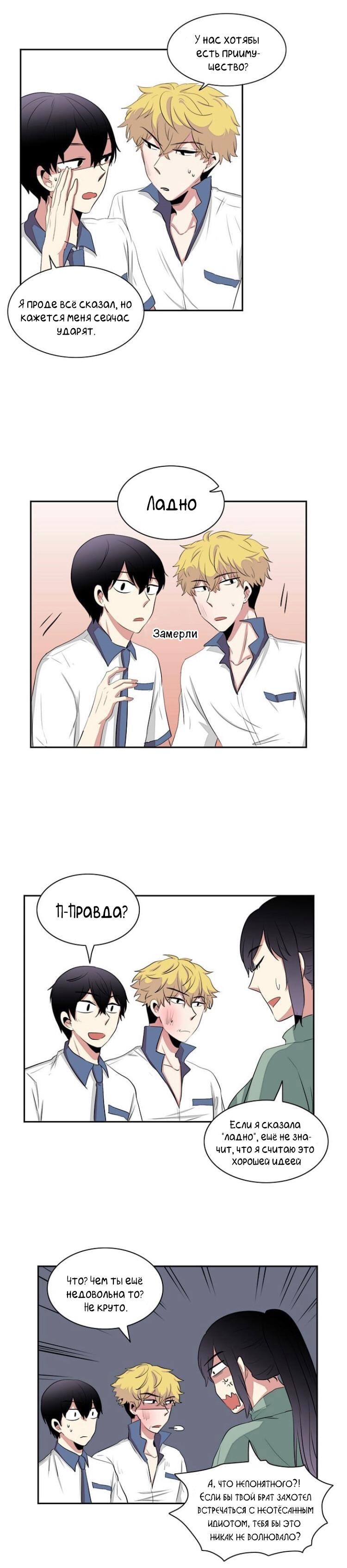 Манга Сердце на перерыве - Глава 22 Страница 8