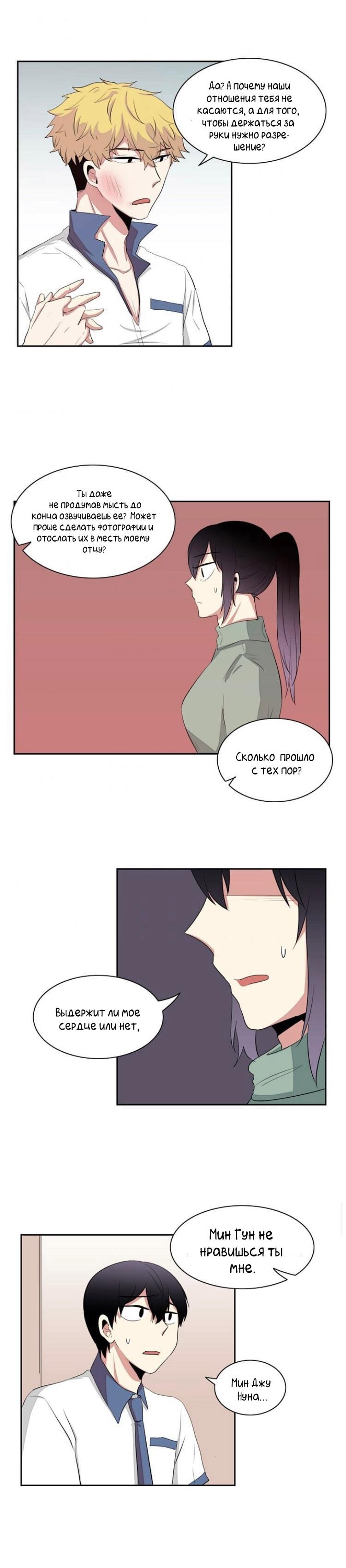 Манга Сердце на перерыве - Глава 22 Страница 4
