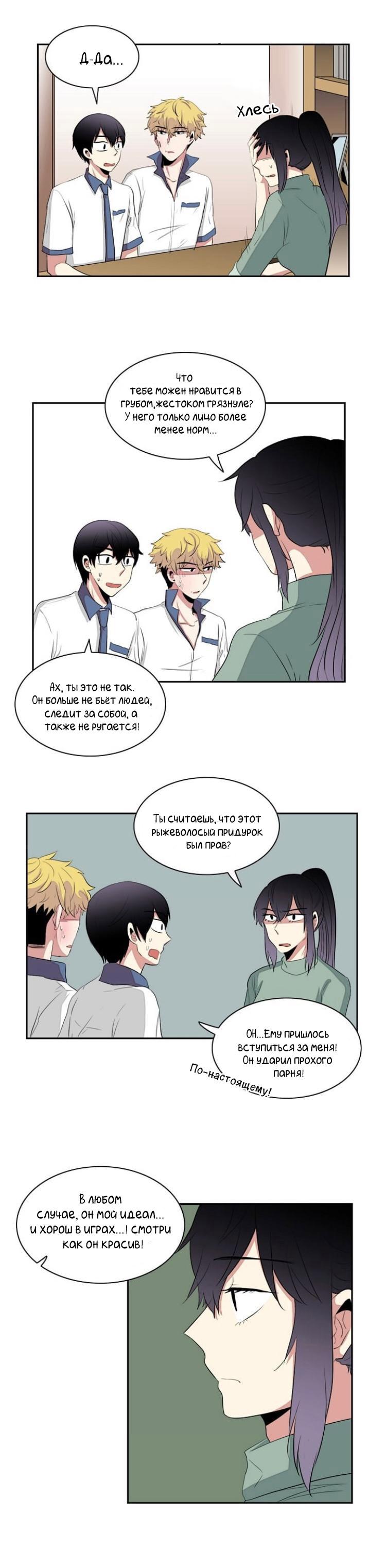 Манга Сердце на перерыве - Глава 22 Страница 7