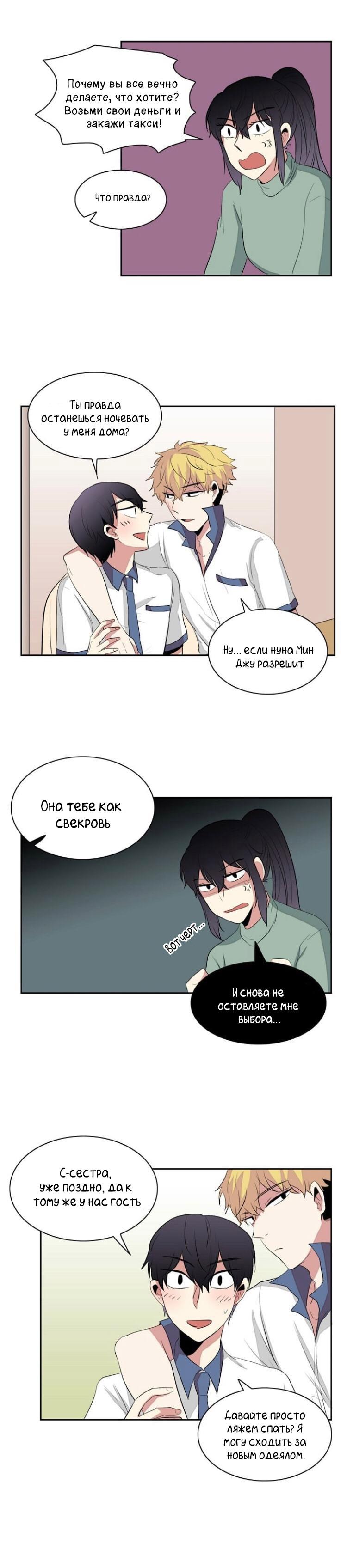 Манга Сердце на перерыве - Глава 22 Страница 10