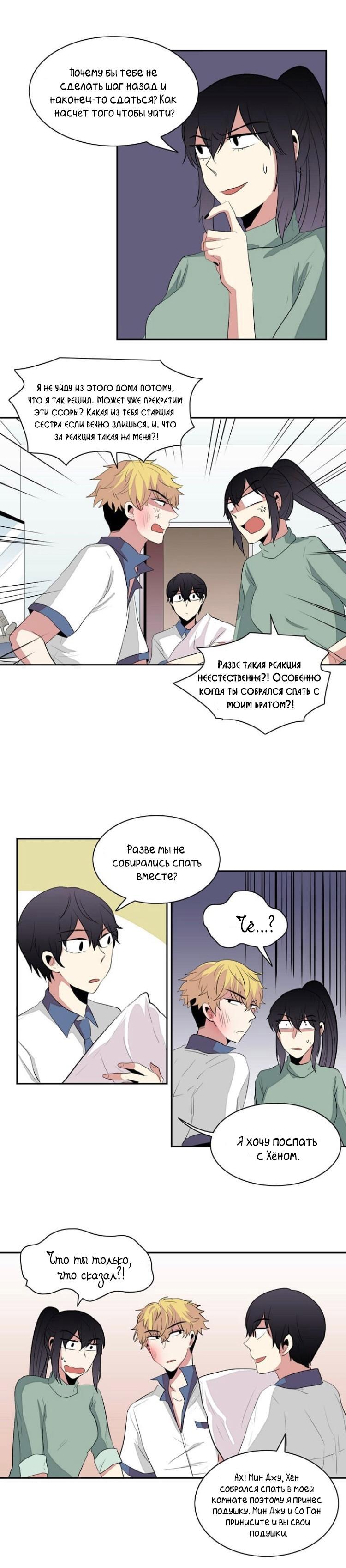 Манга Сердце на перерыве - Глава 22 Страница 12
