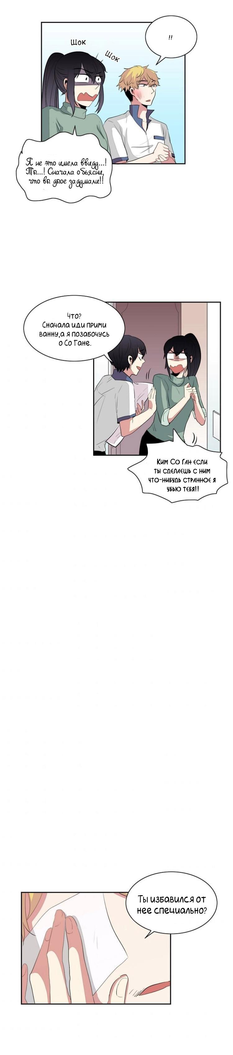 Манга Сердце на перерыве - Глава 22 Страница 13