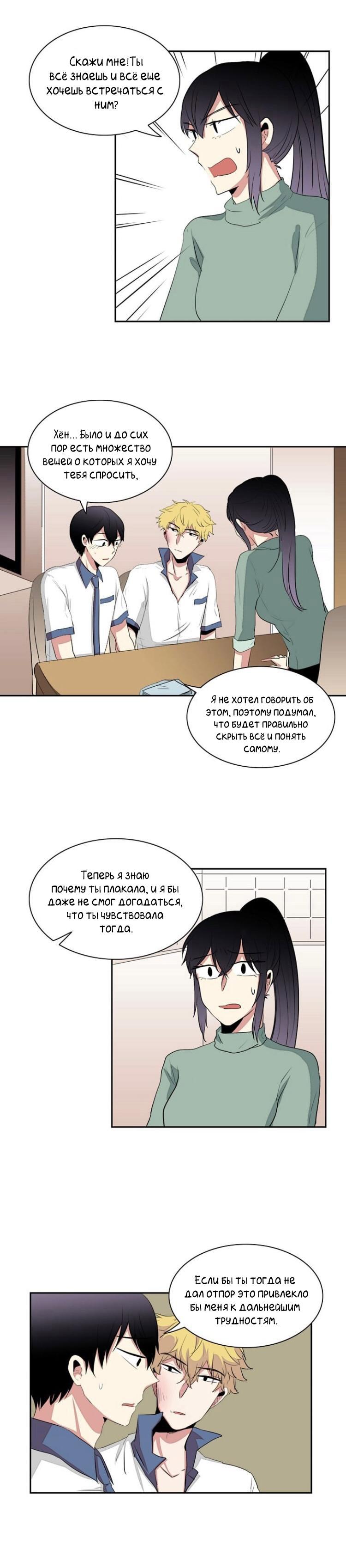 Манга Сердце на перерыве - Глава 22 Страница 5