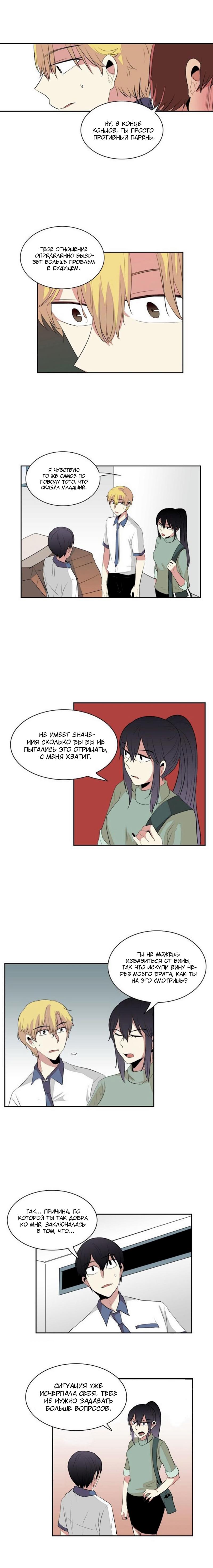 Манга Сердце на перерыве - Глава 21 Страница 8