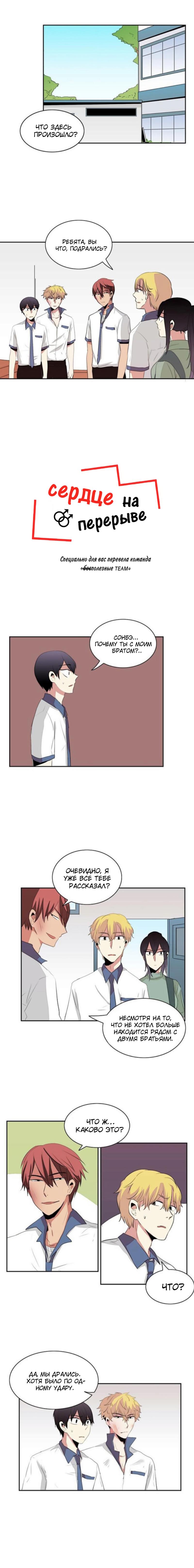 Манга Сердце на перерыве - Глава 21 Страница 1