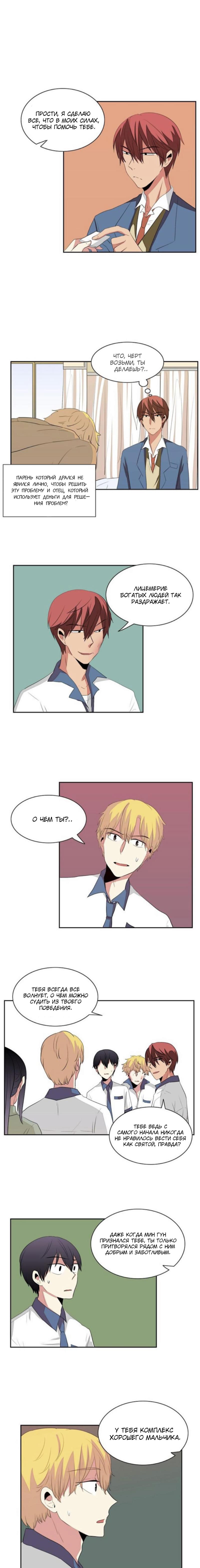 Манга Сердце на перерыве - Глава 21 Страница 3