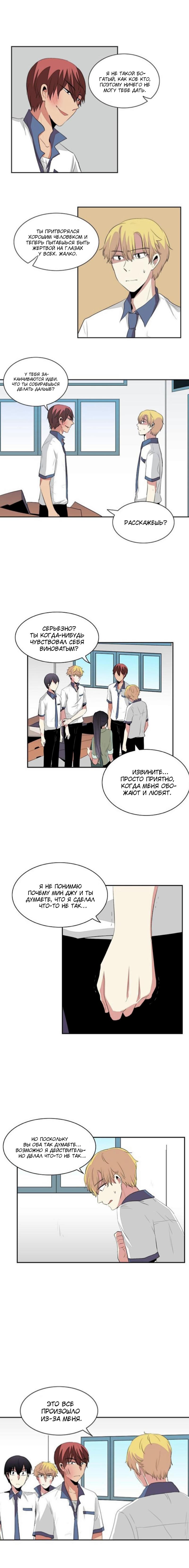 Манга Сердце на перерыве - Глава 21 Страница 6