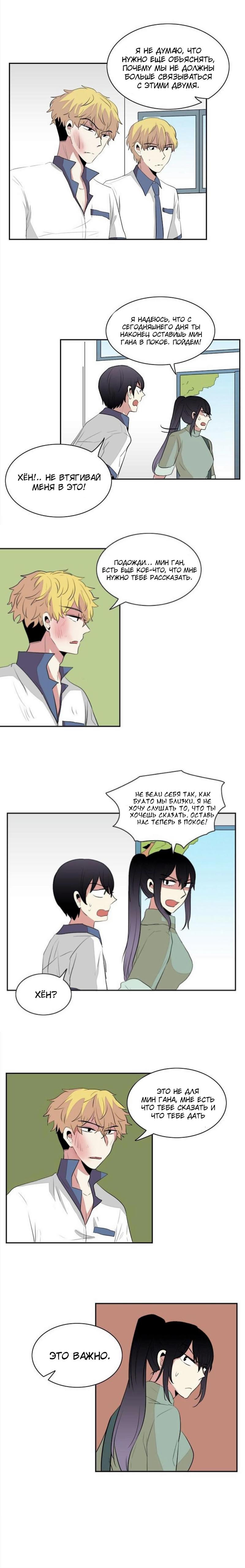 Манга Сердце на перерыве - Глава 21 Страница 9