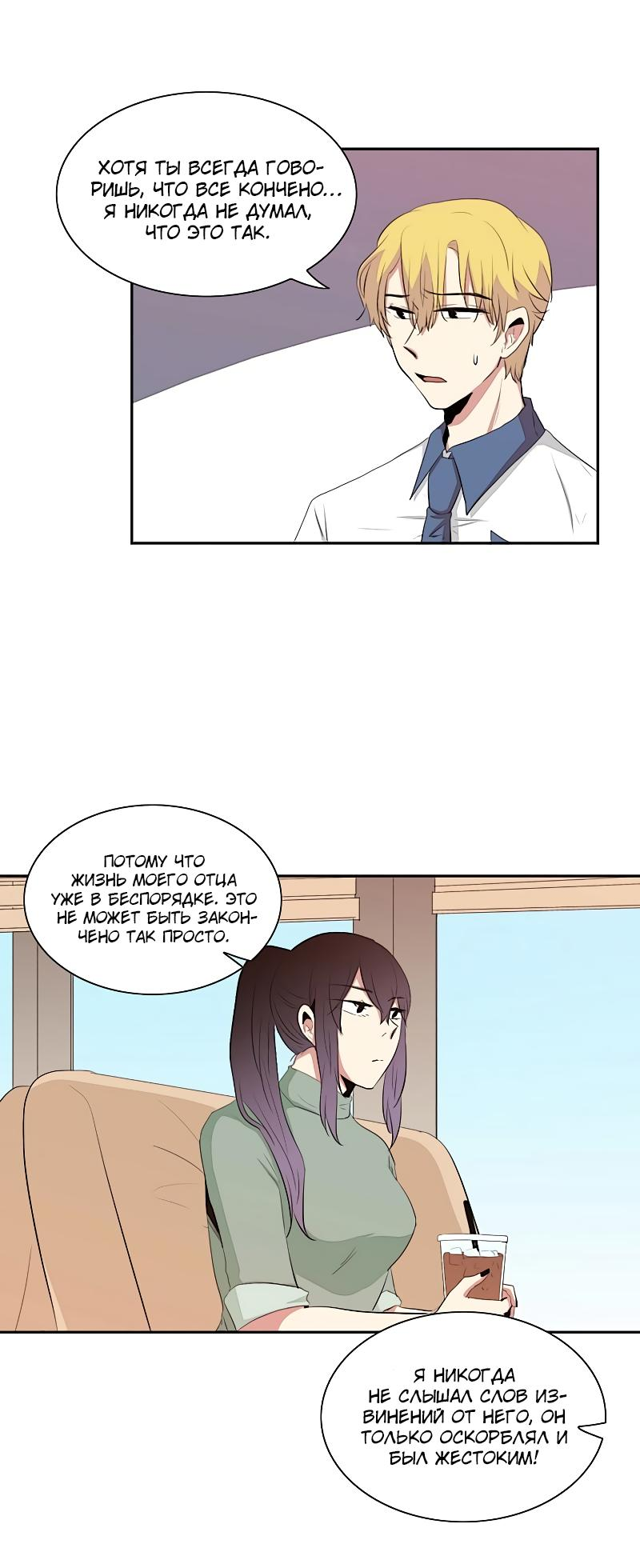 Манга Сердце на перерыве - Глава 20 Страница 31