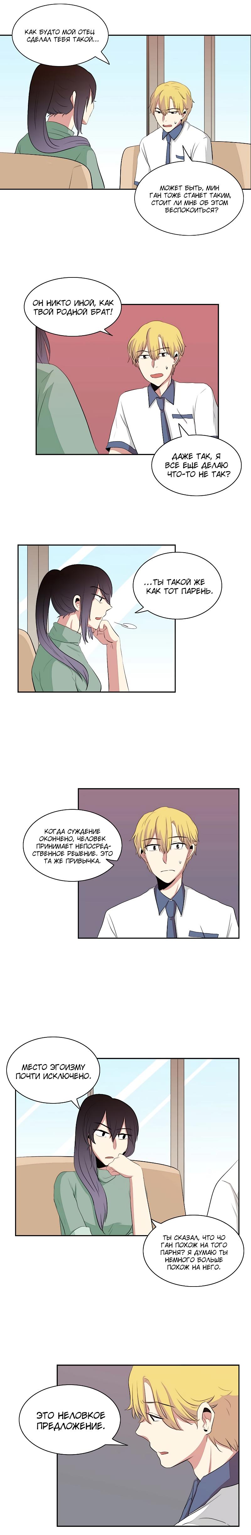 Манга Сердце на перерыве - Глава 20 Страница 34