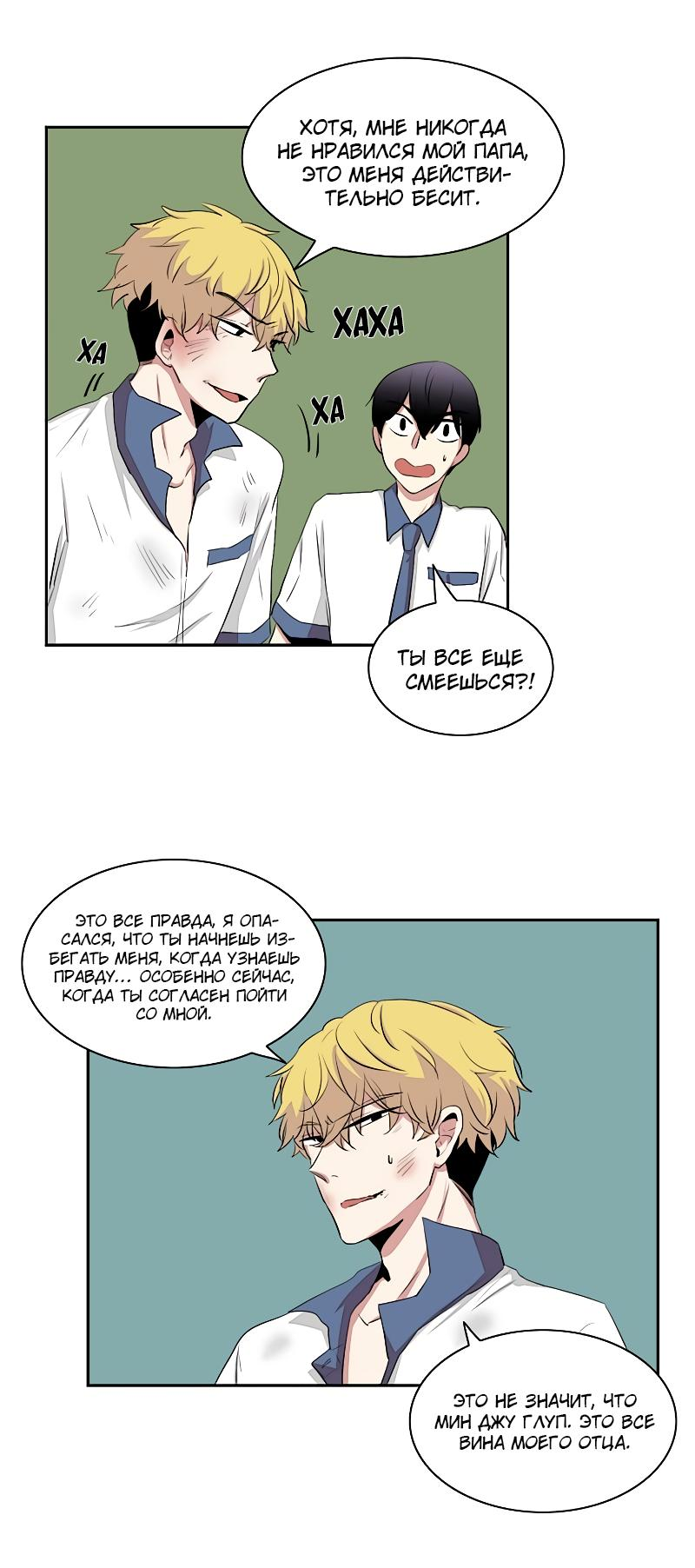Манга Сердце на перерыве - Глава 20 Страница 15