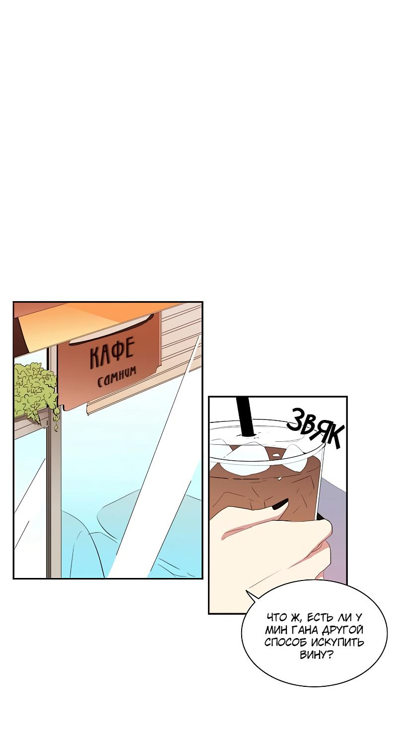 Манга Сердце на перерыве - Глава 20 Страница 28