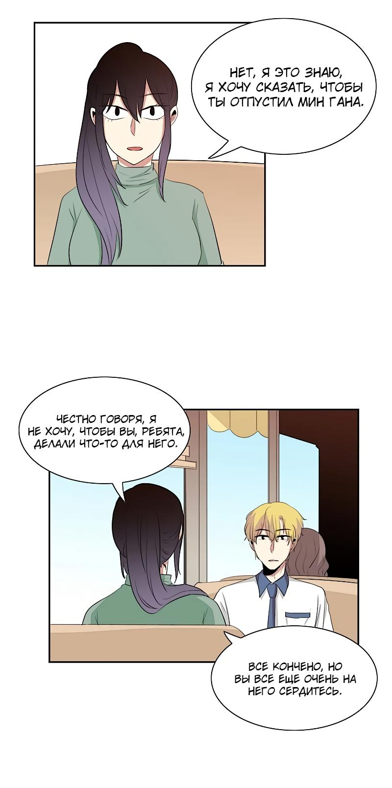 Манга Сердце на перерыве - Глава 20 Страница 30