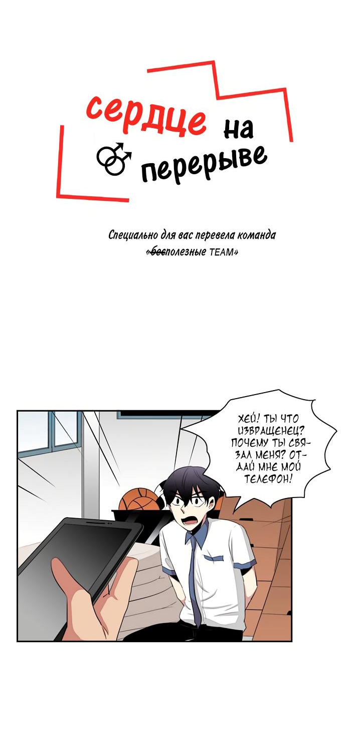 Манга Сердце на перерыве - Глава 19 Страница 5