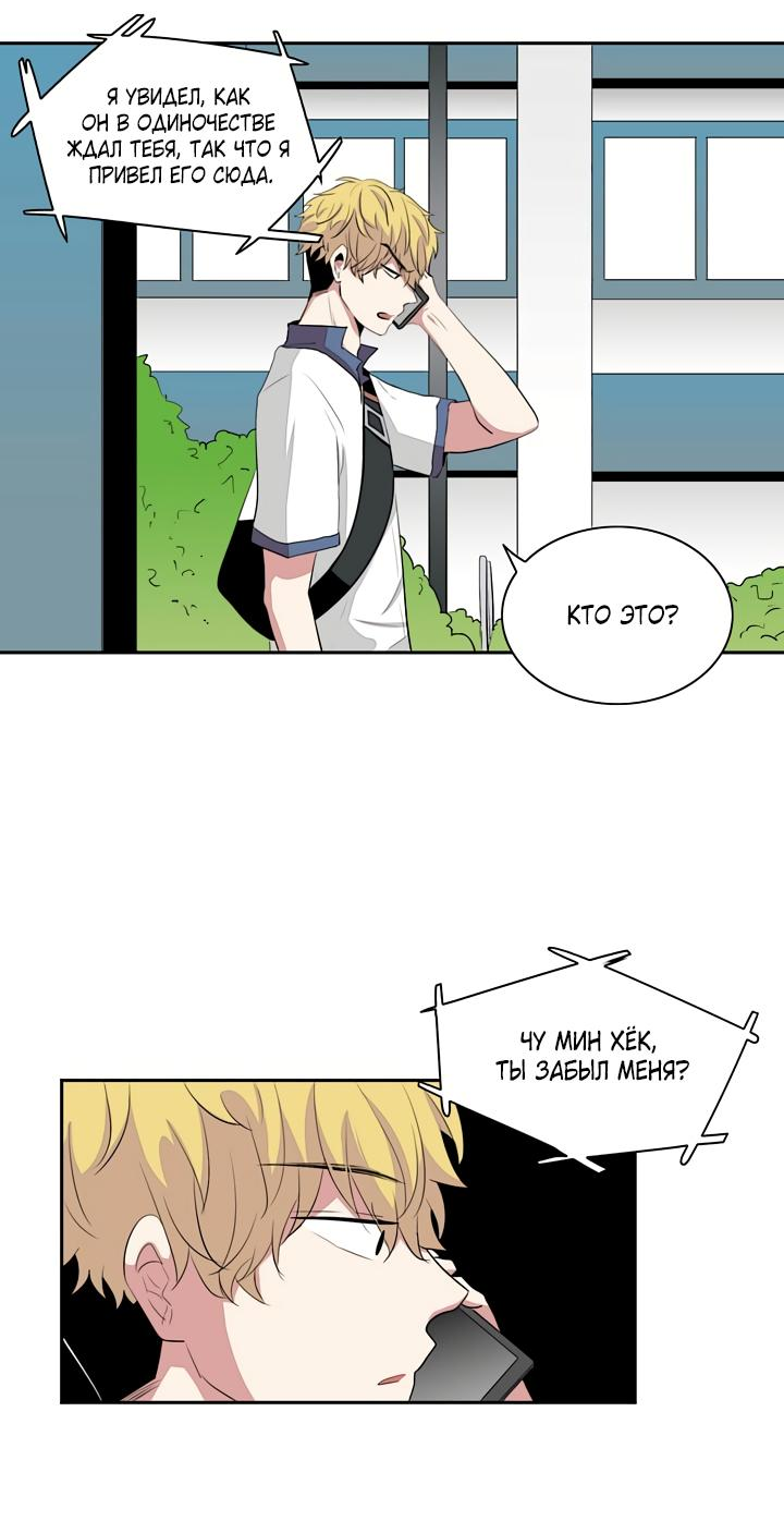 Манга Сердце на перерыве - Глава 19 Страница 4