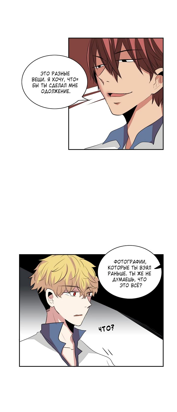 Манга Сердце на перерыве - Глава 19 Страница 37