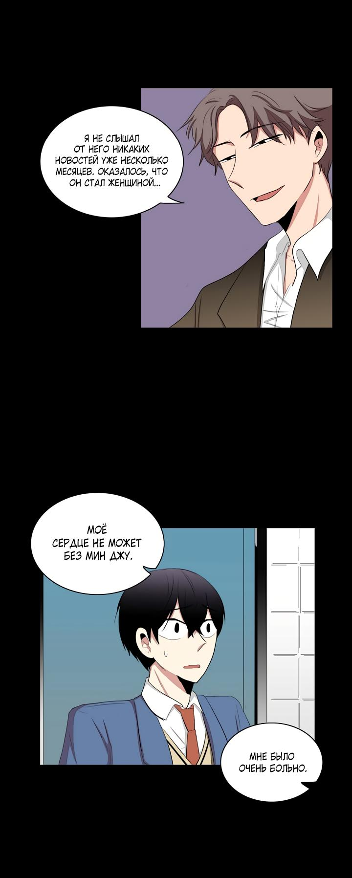 Манга Сердце на перерыве - Глава 19 Страница 17