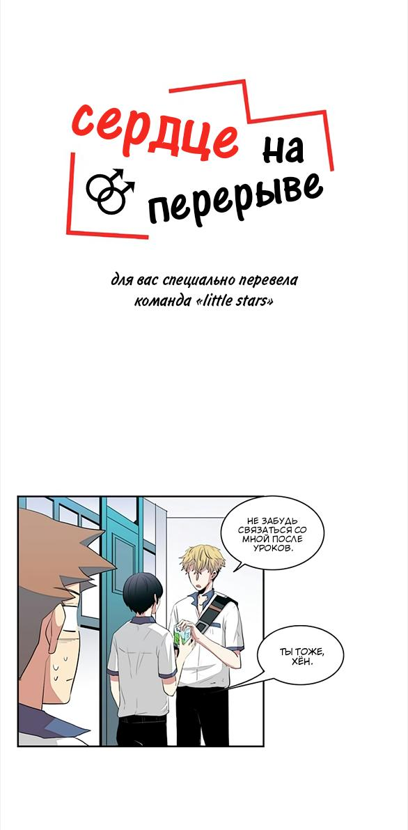 Манга Сердце на перерыве - Глава 18 Страница 4