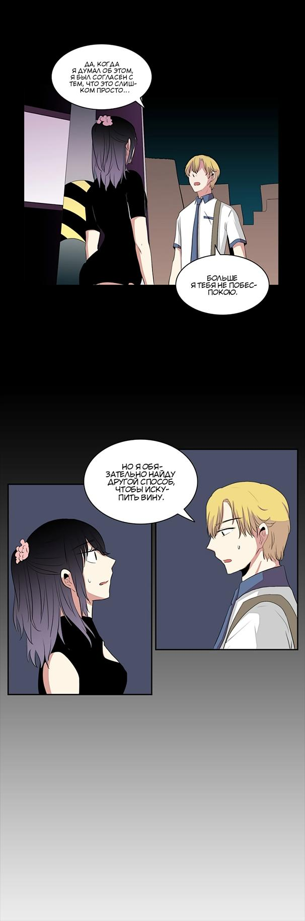 Манга Сердце на перерыве - Глава 18 Страница 22