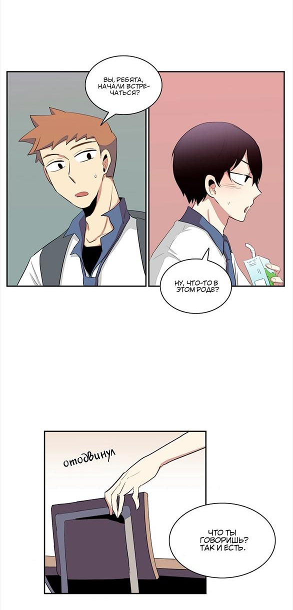 Манга Сердце на перерыве - Глава 18 Страница 6