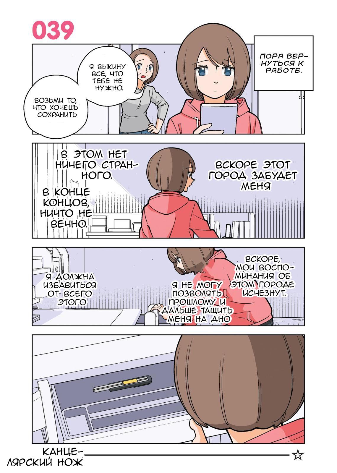 Манга Канако работает убийцей - Глава 39 Страница 1