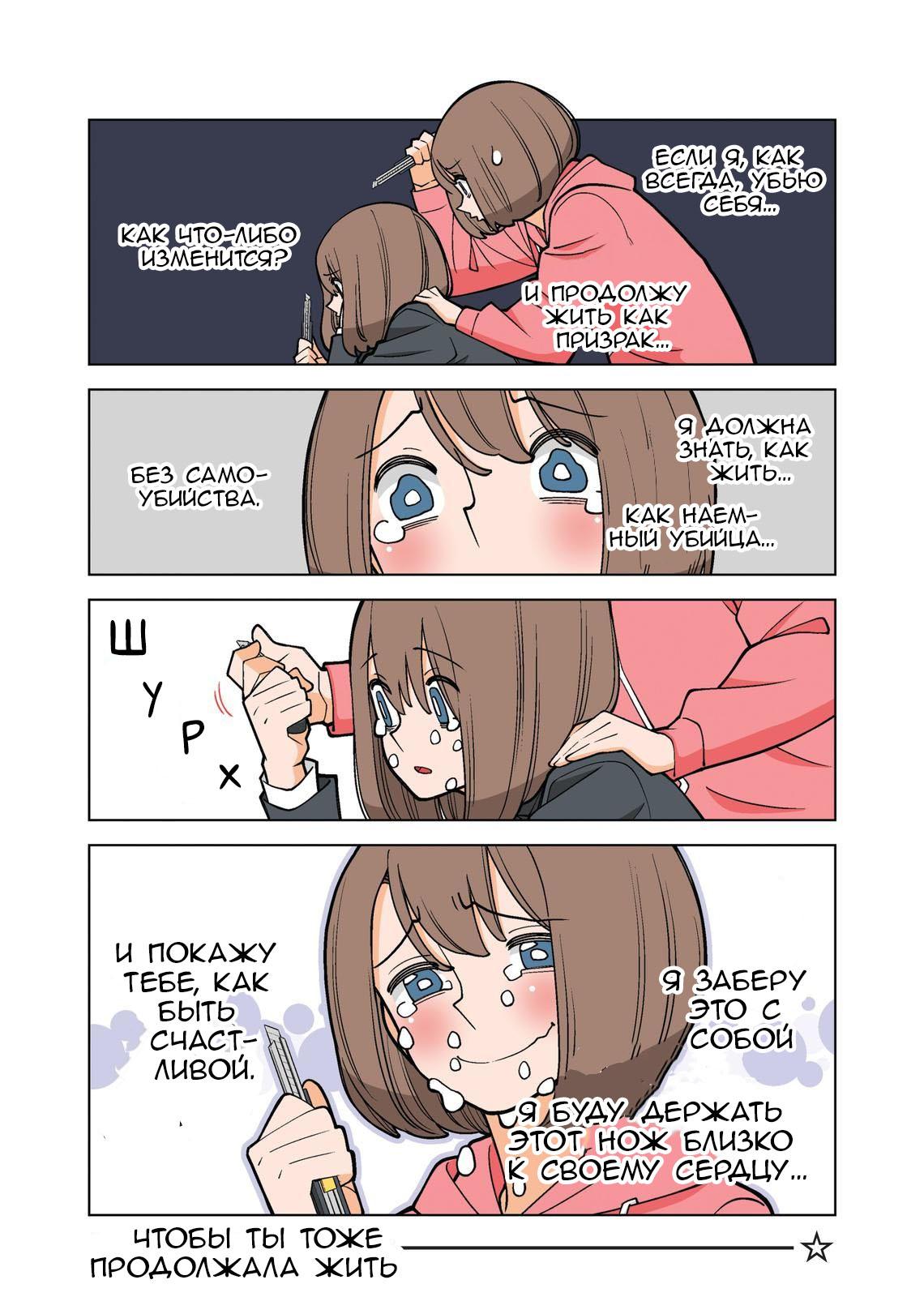Манга Канако работает убийцей - Глава 39 Страница 3