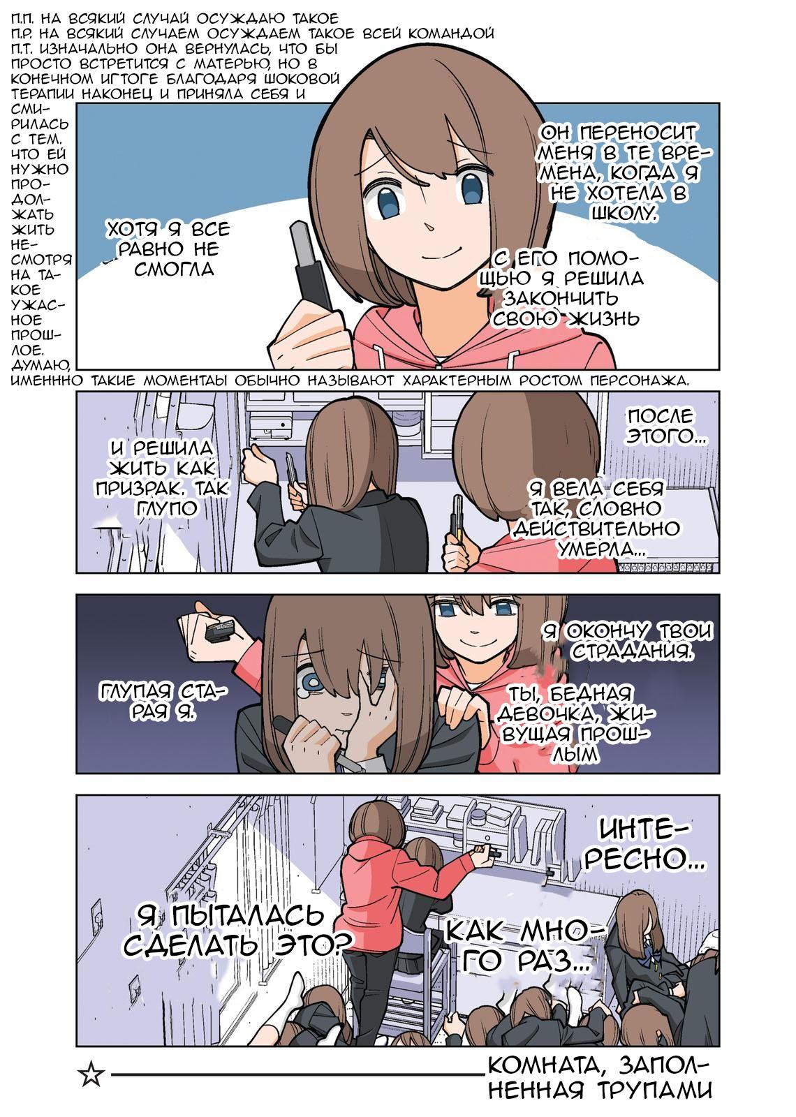 Манга Канако работает убийцей - Глава 39 Страница 2