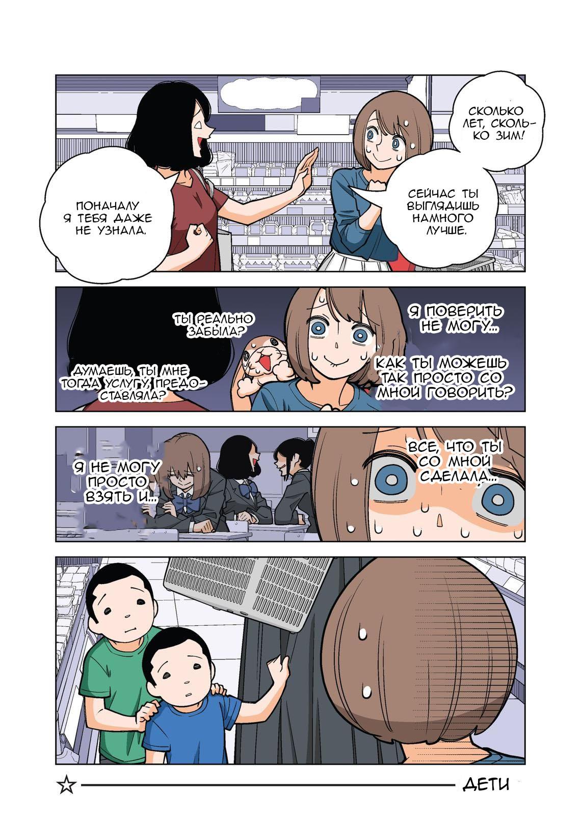 Манга Канако работает убийцей - Глава 38 Страница 2