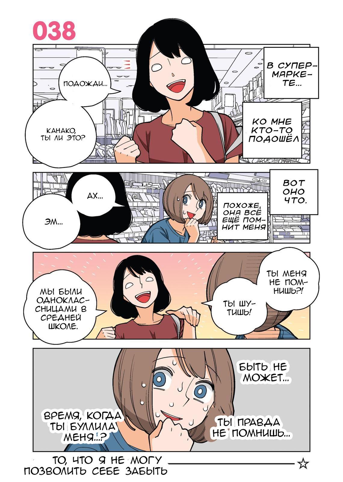 Манга Канако работает убийцей - Глава 38 Страница 1