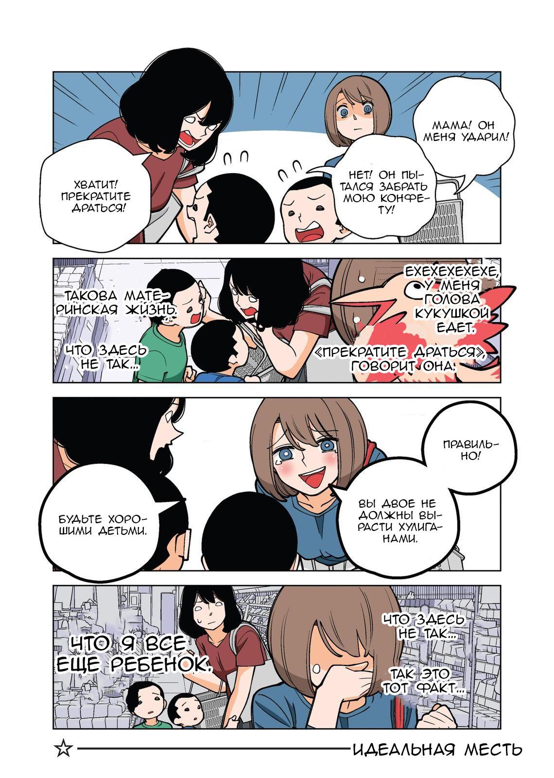 Манга Канако работает убийцей - Глава 38 Страница 4