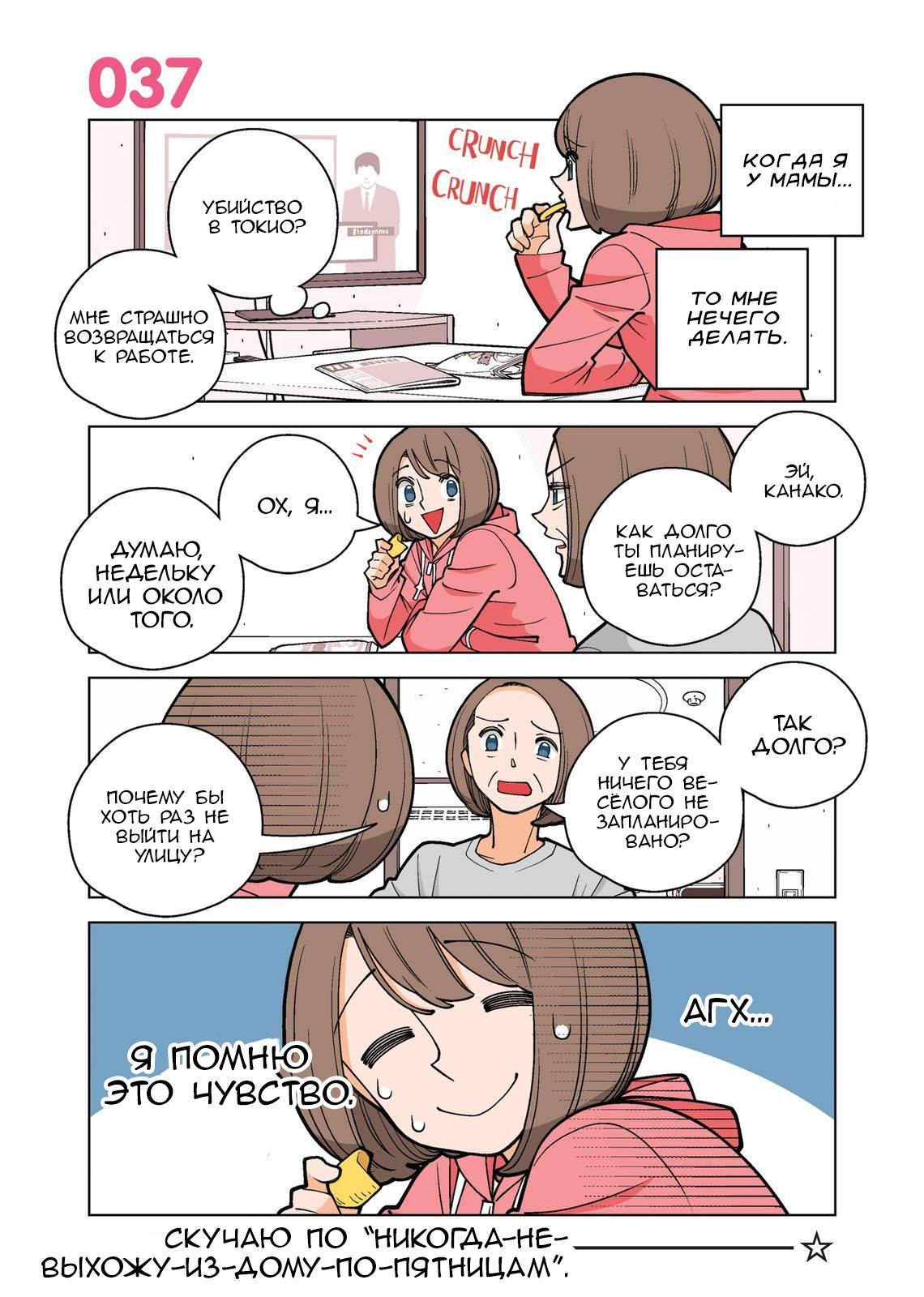 Манга Канако работает убийцей - Глава 37 Страница 1