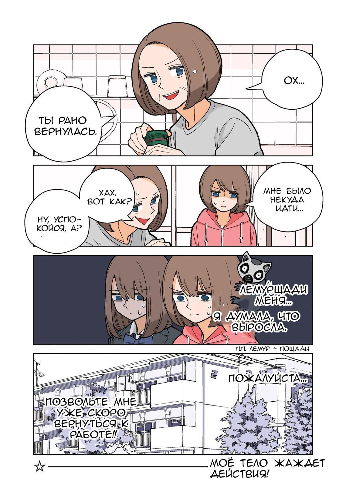 Манга Канако работает убийцей - Глава 37 Страница 4