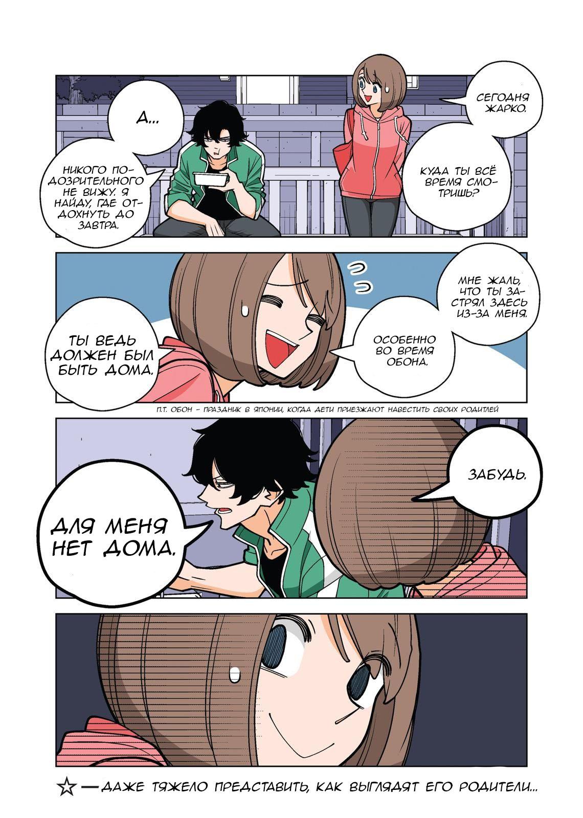 Манга Канако работает убийцей - Глава 36.5 Страница 2