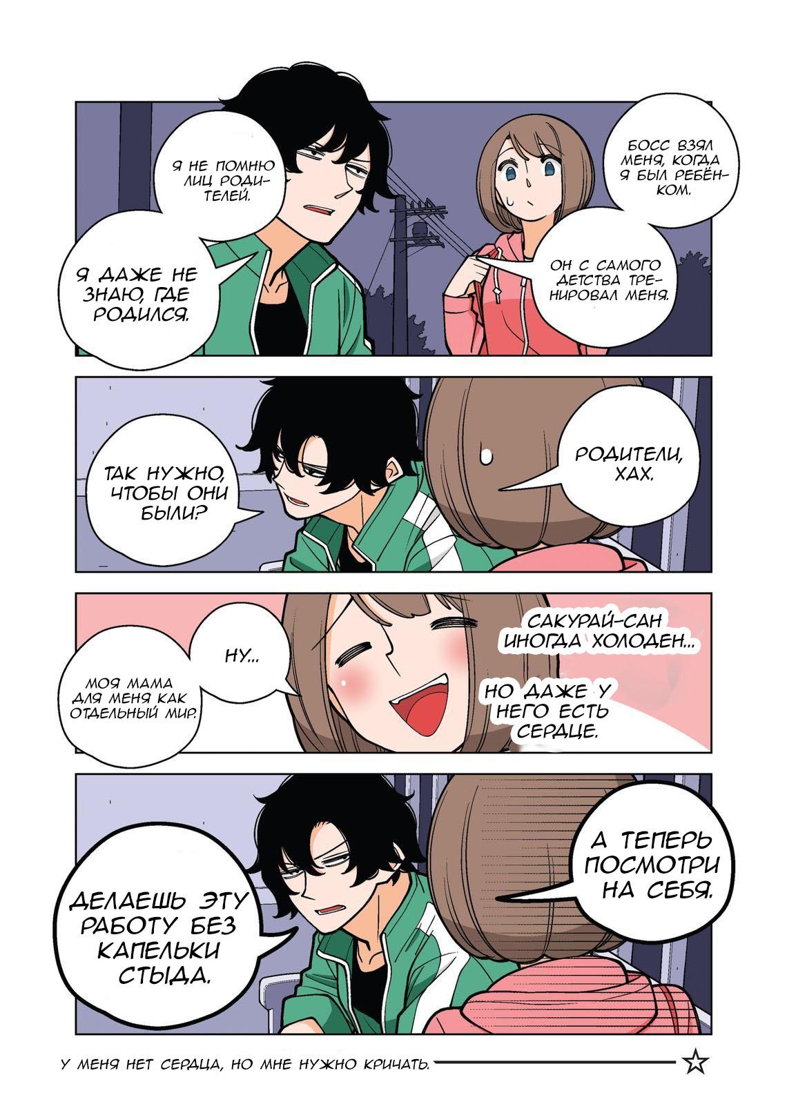 Манга Канако работает убийцей - Глава 36.5 Страница 3