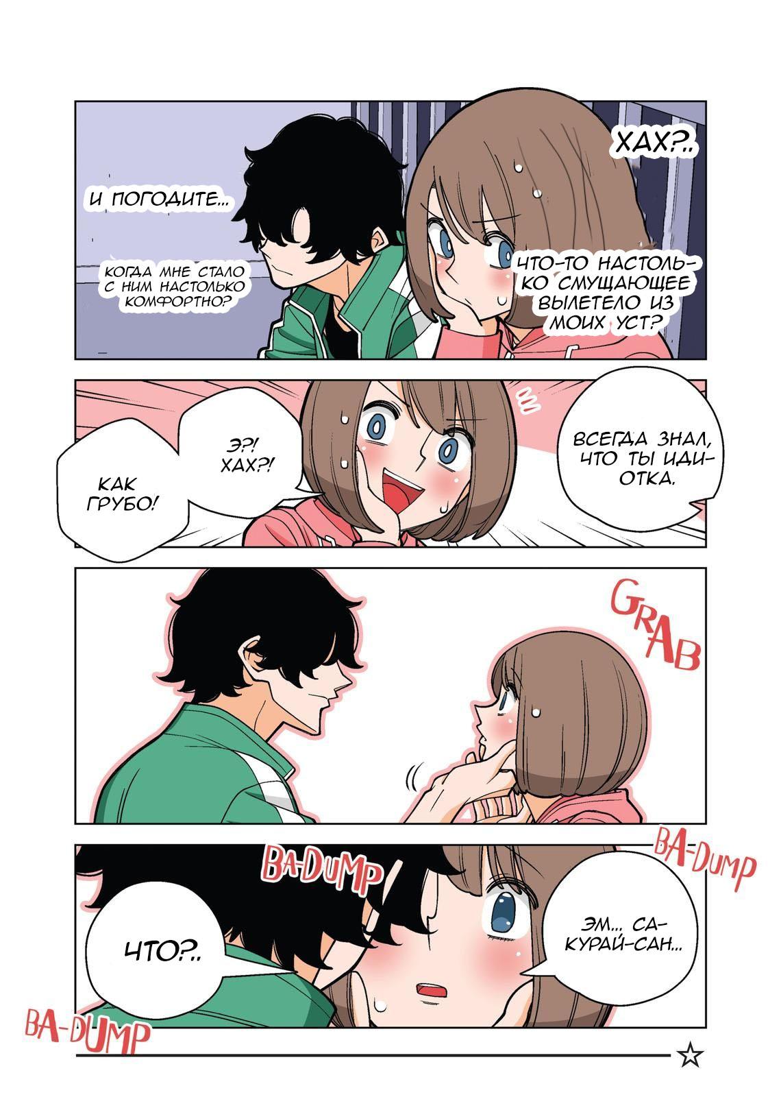 Манга Канако работает убийцей - Глава 36.5 Страница 7