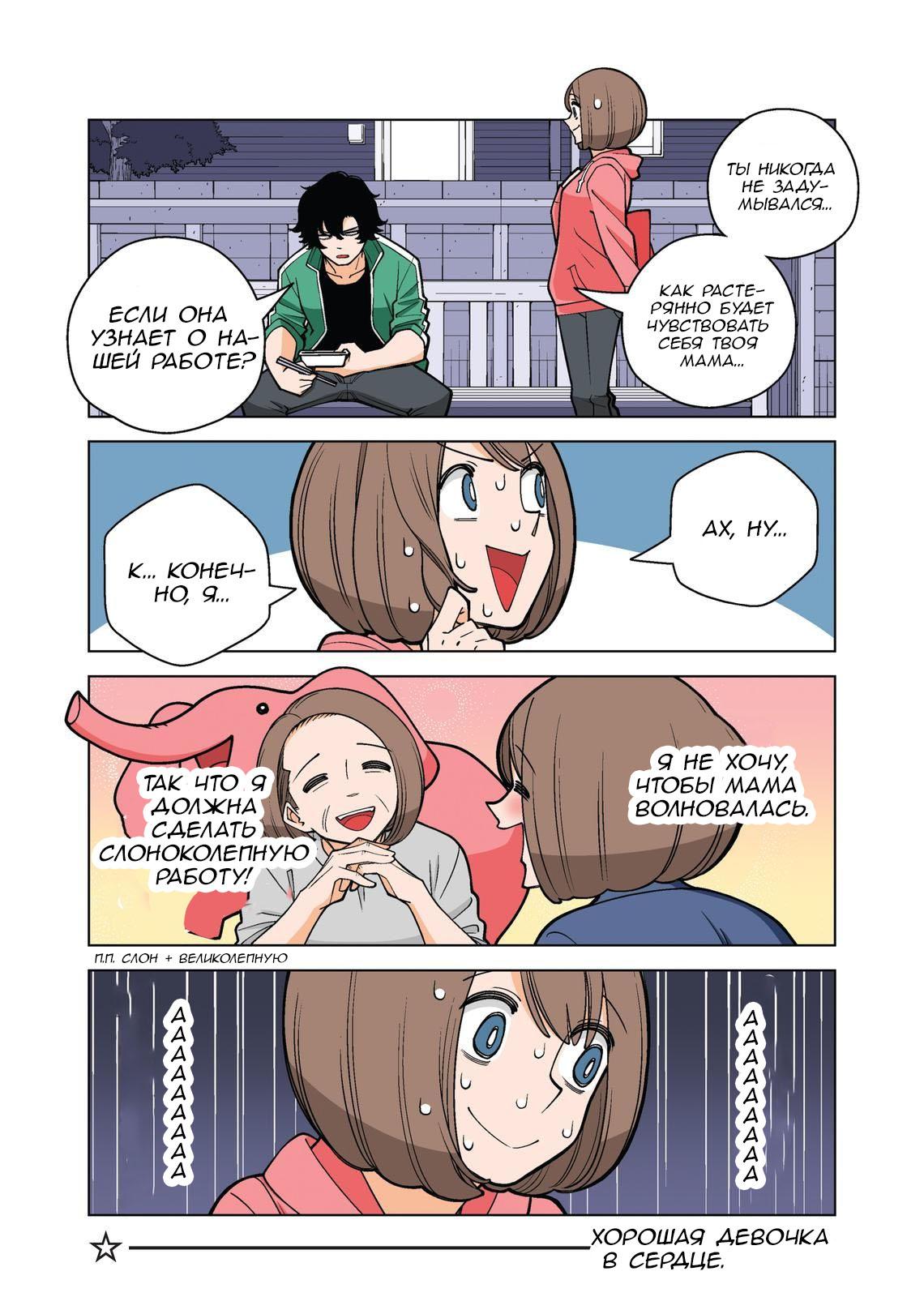 Манга Канако работает убийцей - Глава 36.5 Страница 4