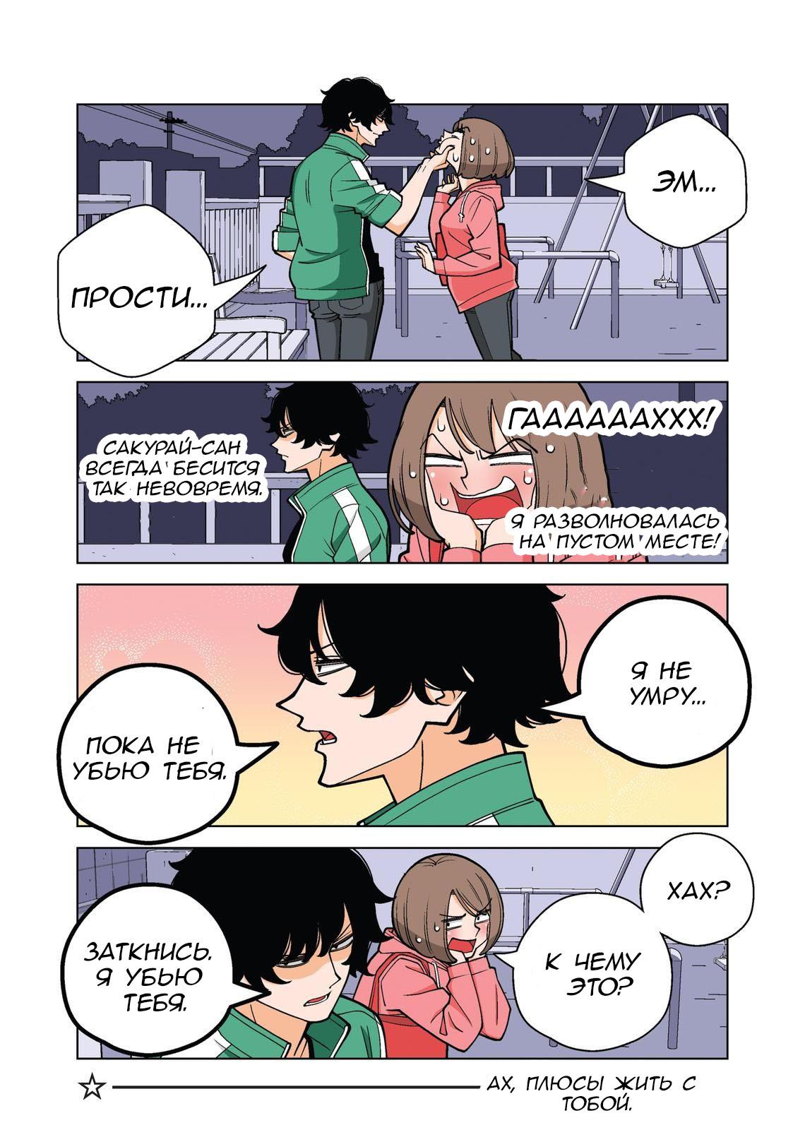 Манга Канако работает убийцей - Глава 36.5 Страница 9