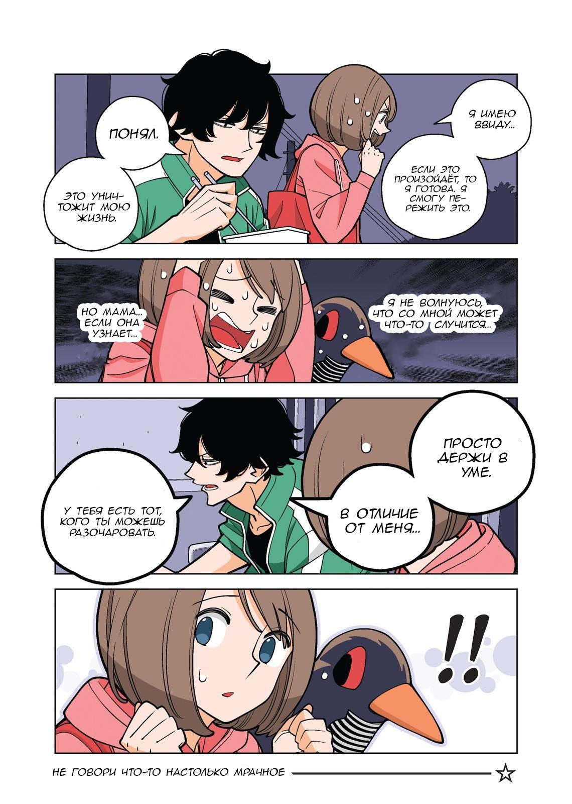 Манга Канако работает убийцей - Глава 36.5 Страница 5