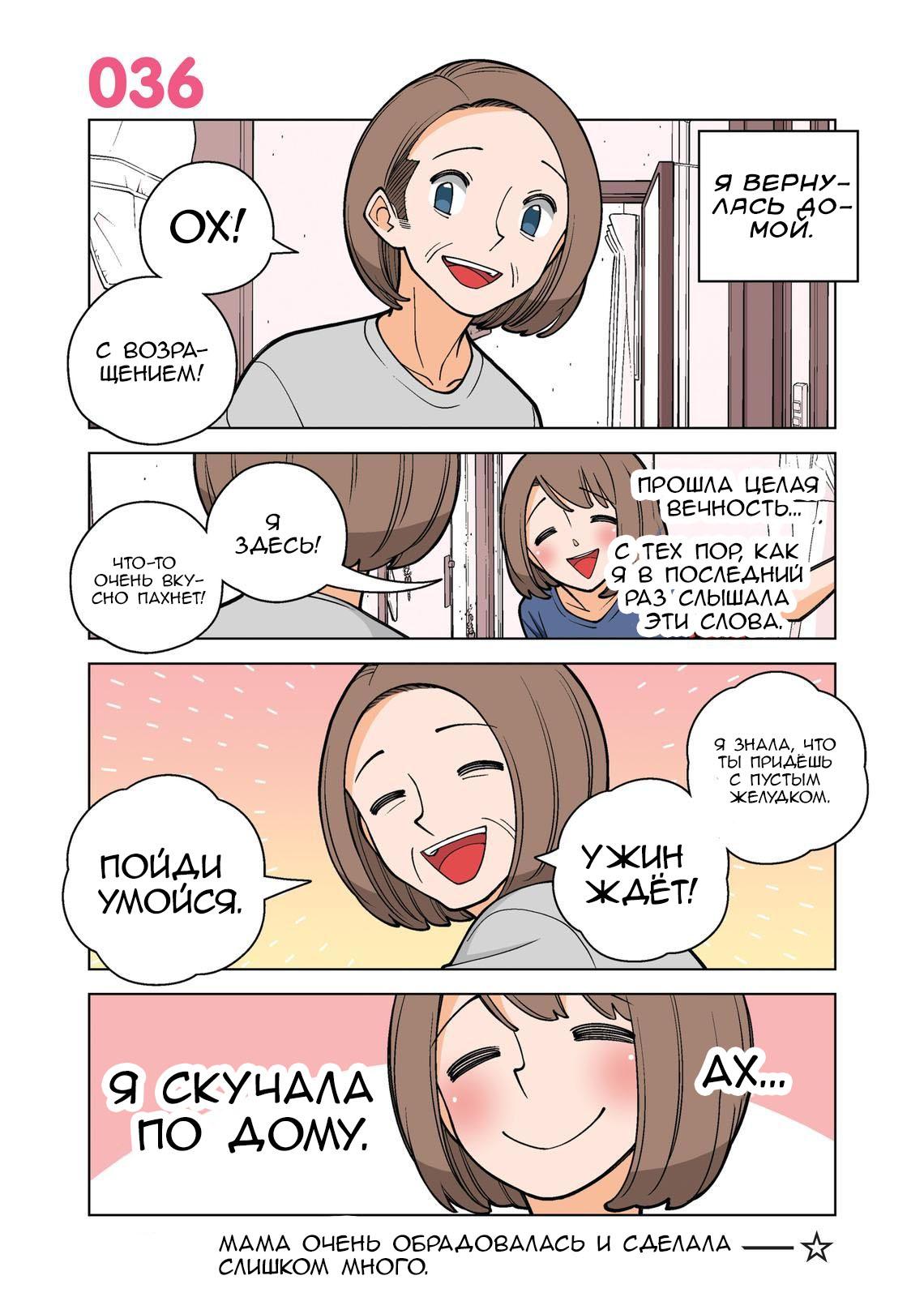 Манга Канако работает убийцей - Глава 36 Страница 1