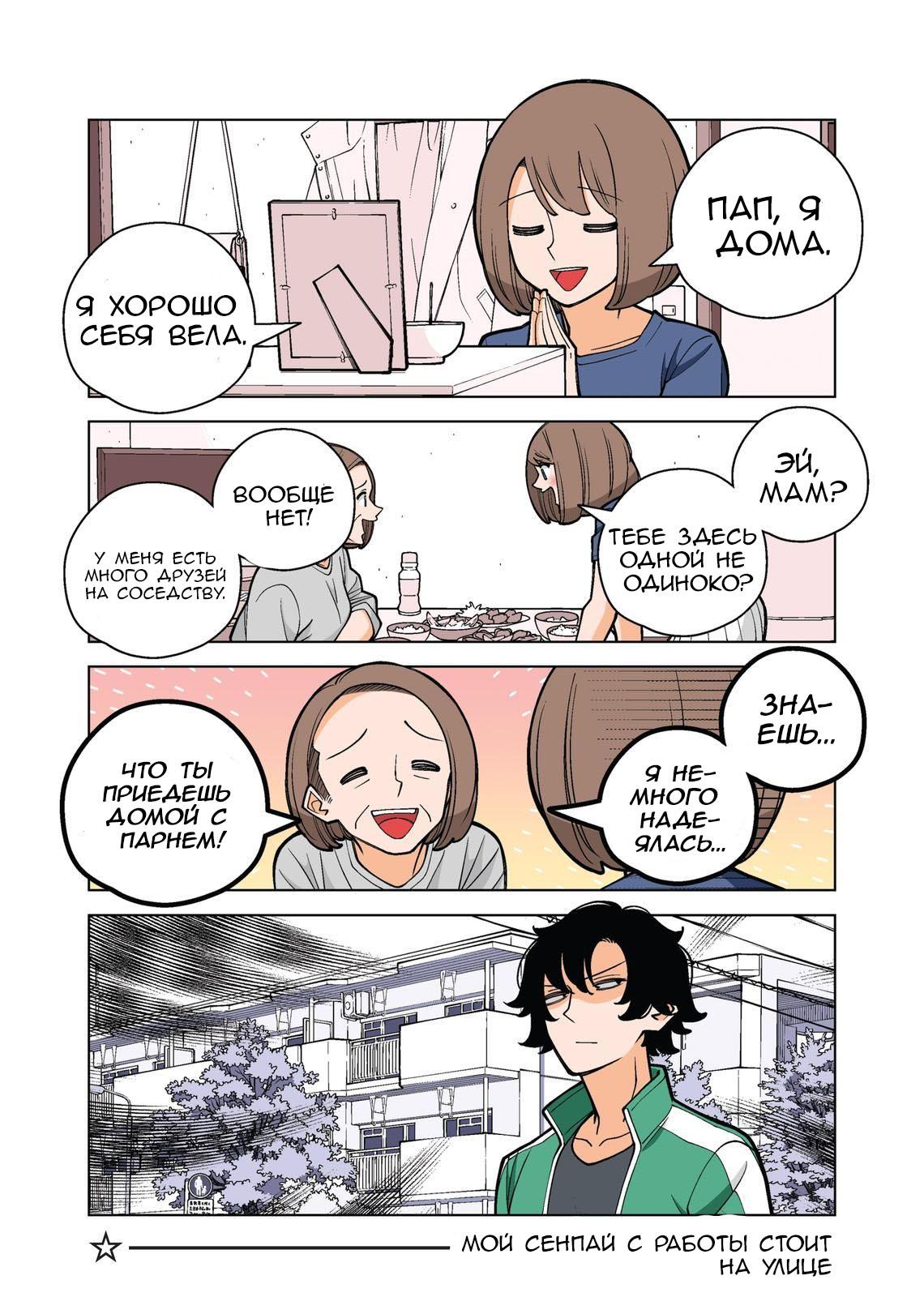 Манга Канако работает убийцей - Глава 36 Страница 2