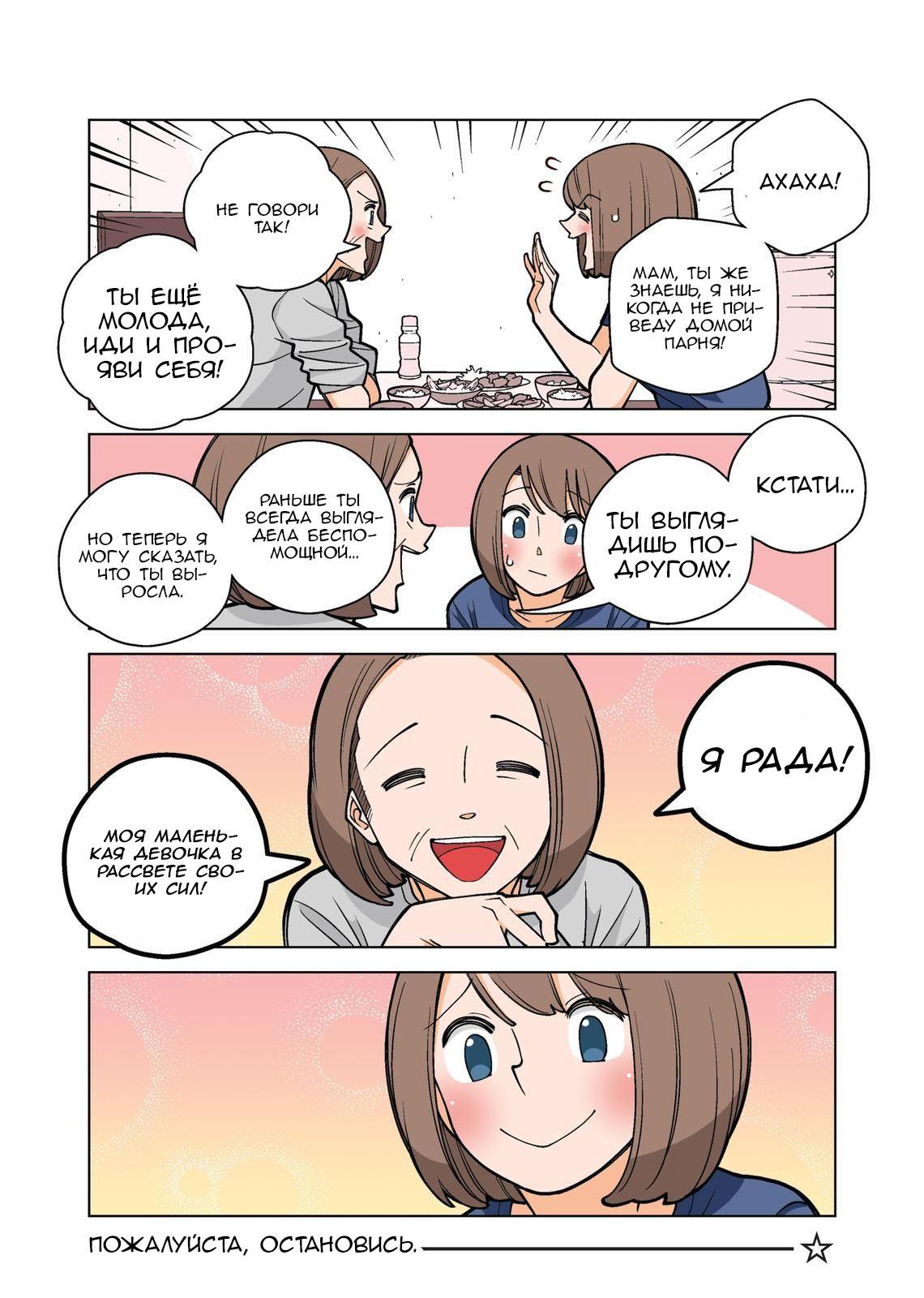 Манга Канако работает убийцей - Глава 36 Страница 3