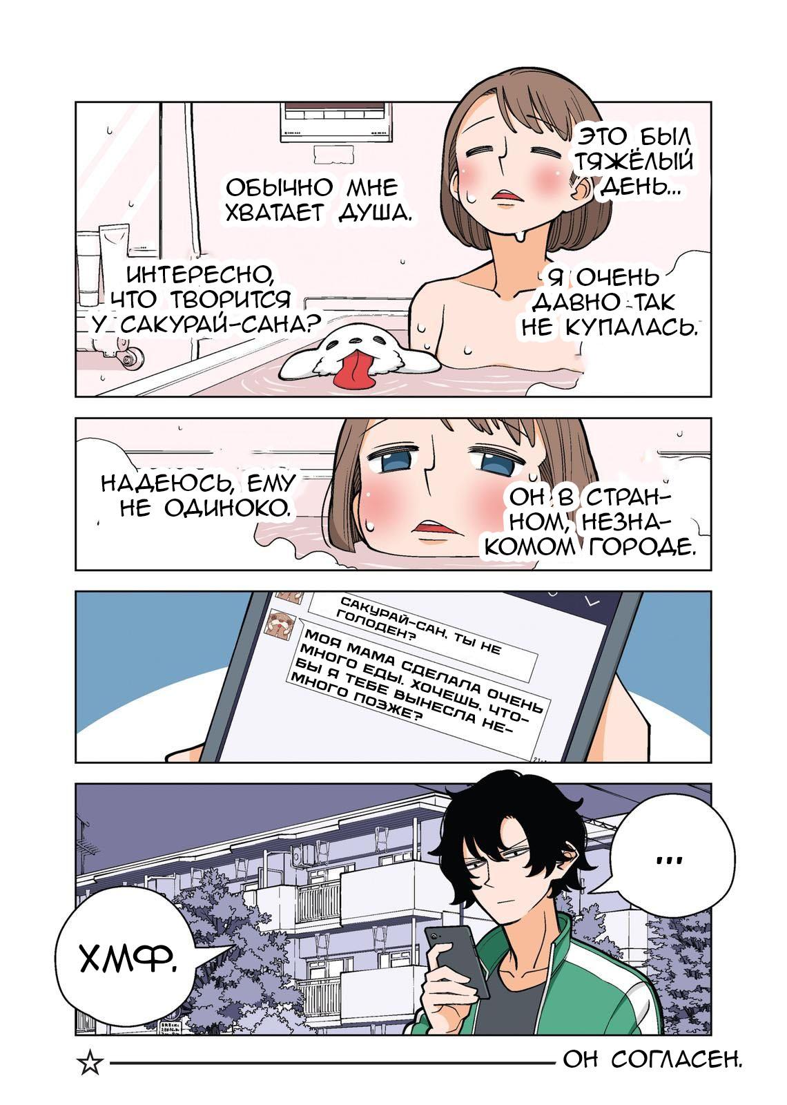 Манга Канако работает убийцей - Глава 36 Страница 4