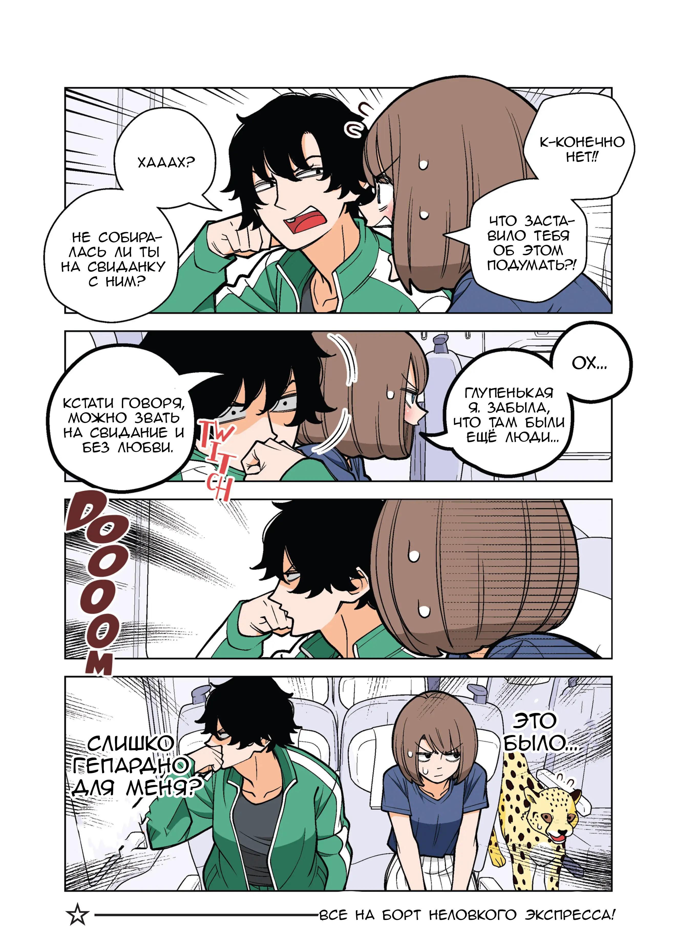 Манга Канако работает убийцей - Глава 35 Страница 4