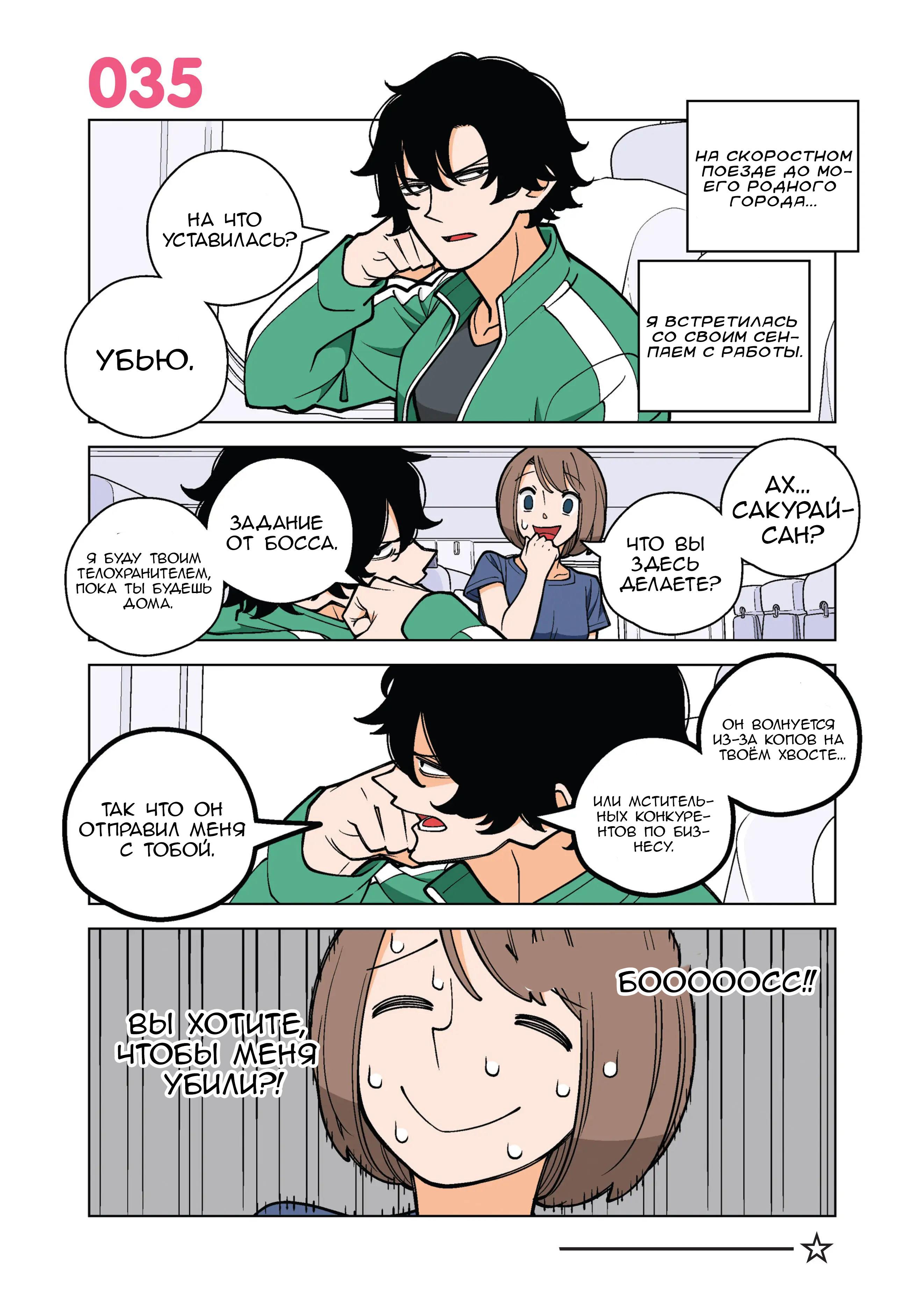 Манга Канако работает убийцей - Глава 35 Страница 1