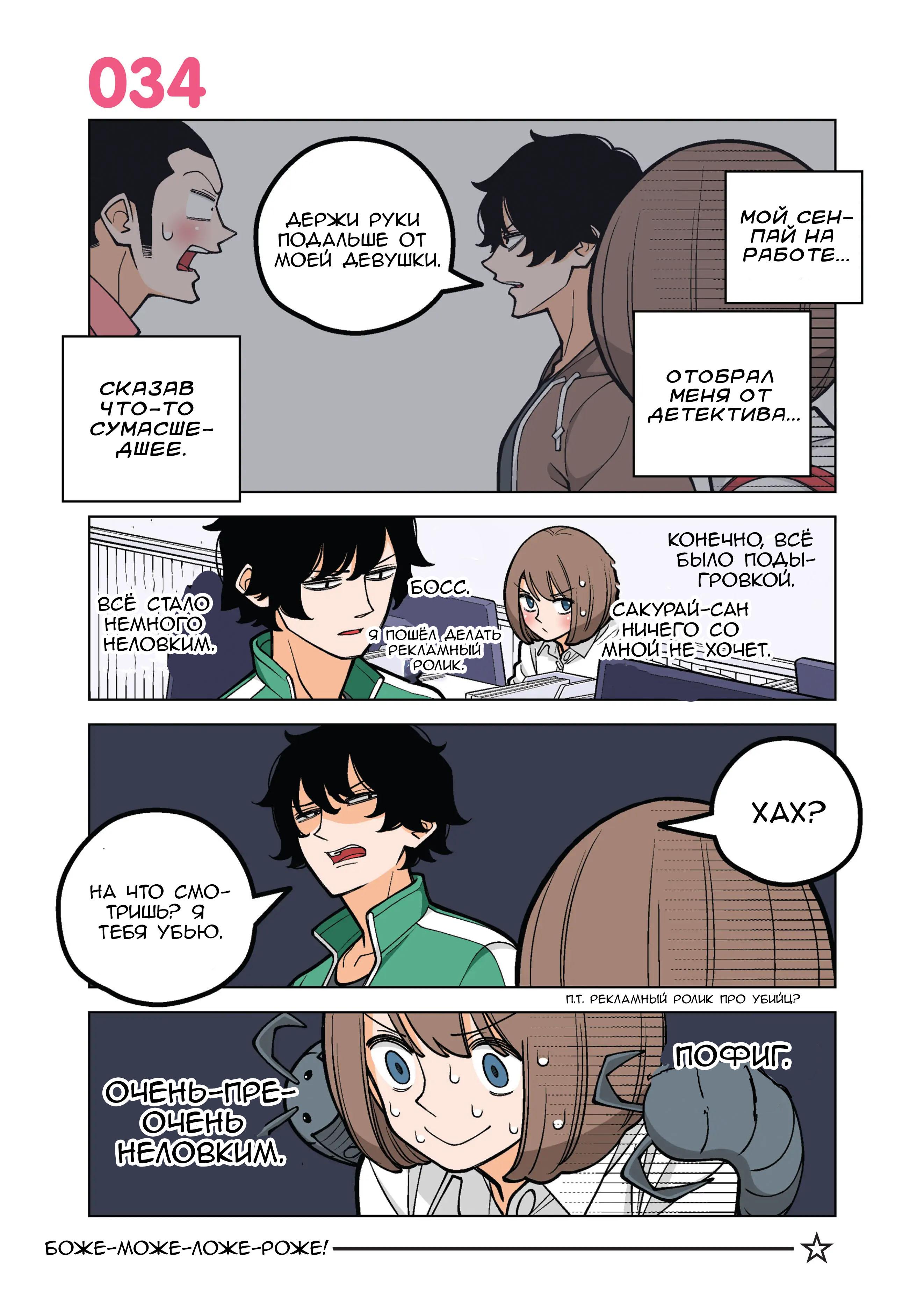 Манга Канако работает убийцей - Глава 34 Страница 1