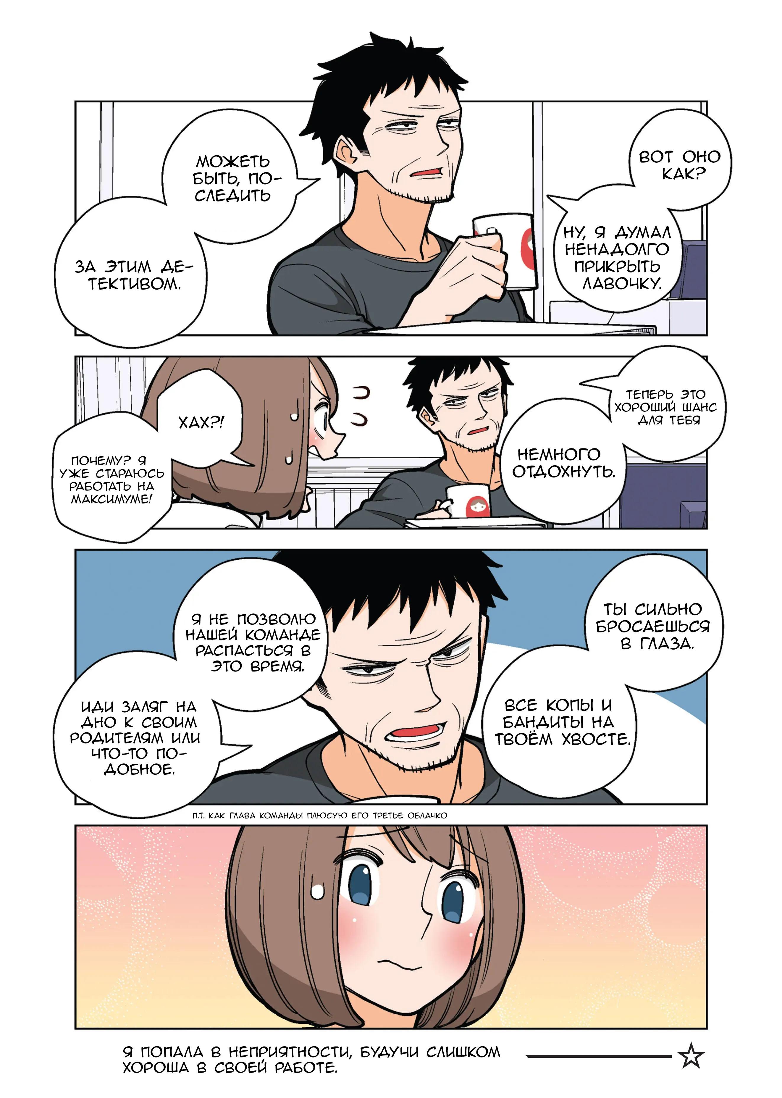 Манга Канако работает убийцей - Глава 34 Страница 3