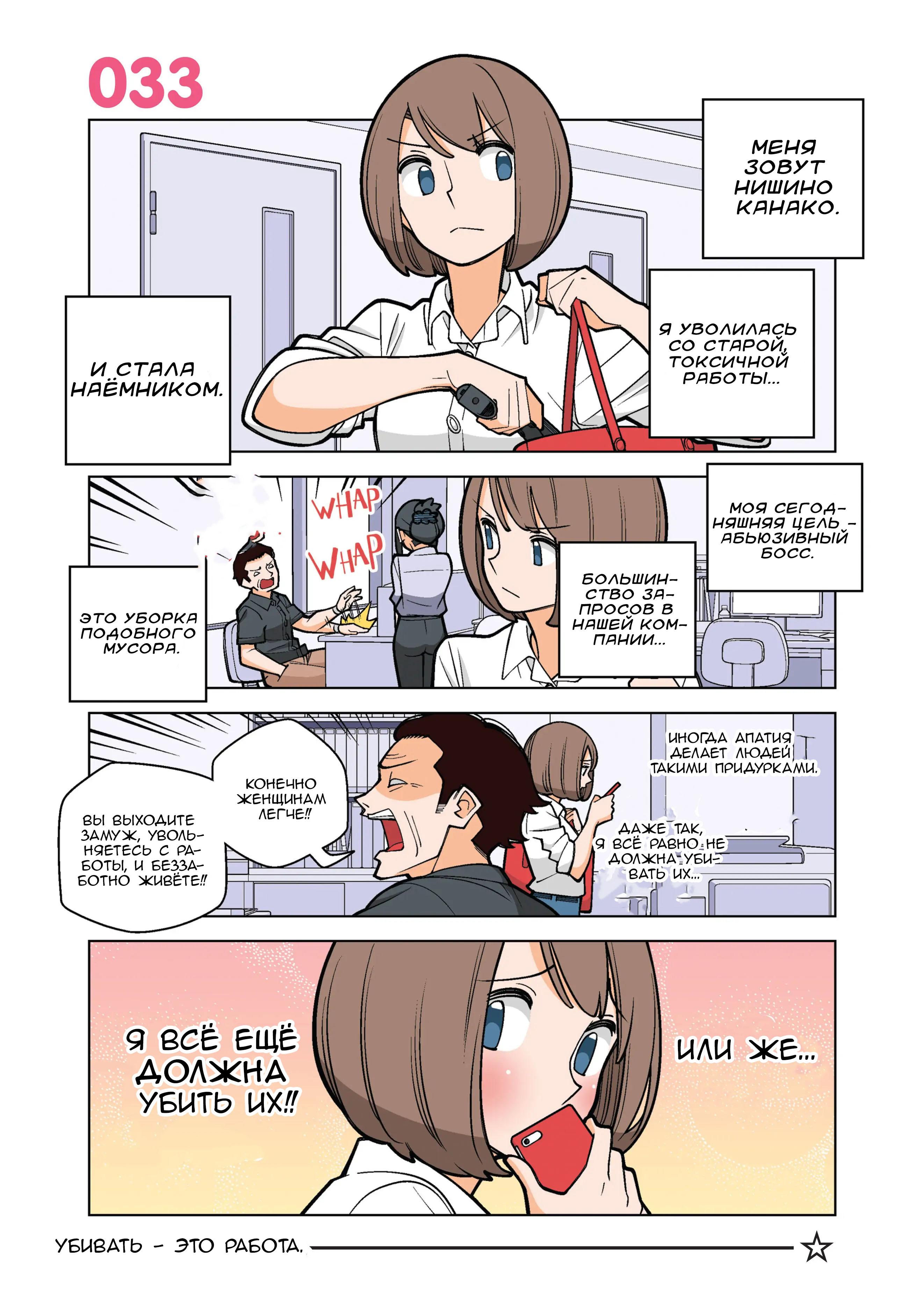 Манга Канако работает убийцей - Глава 33 Страница 1
